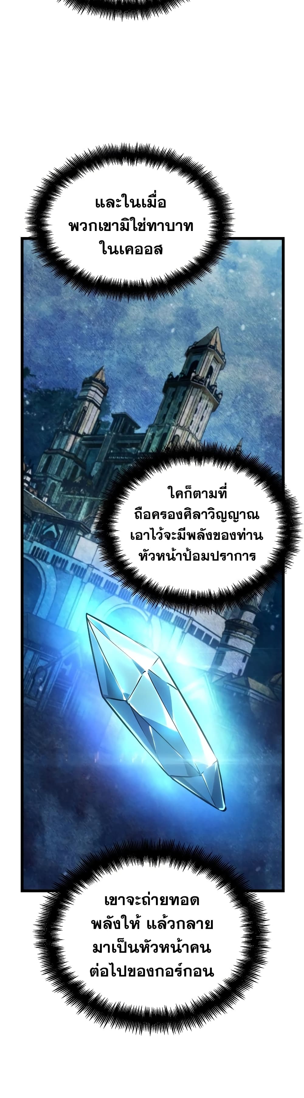 The World After the end โลกหลังการล่มสลาย ตอนที่ 27 หน้า 42