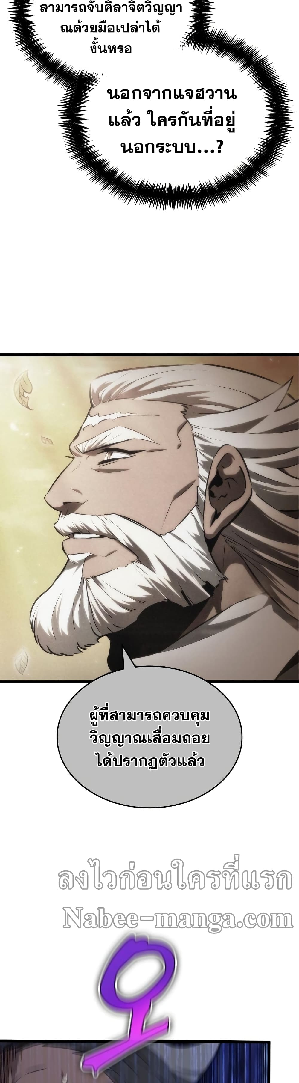 The World After the end โลกหลังการล่มสลาย ตอนที่ 27 หน้า 44