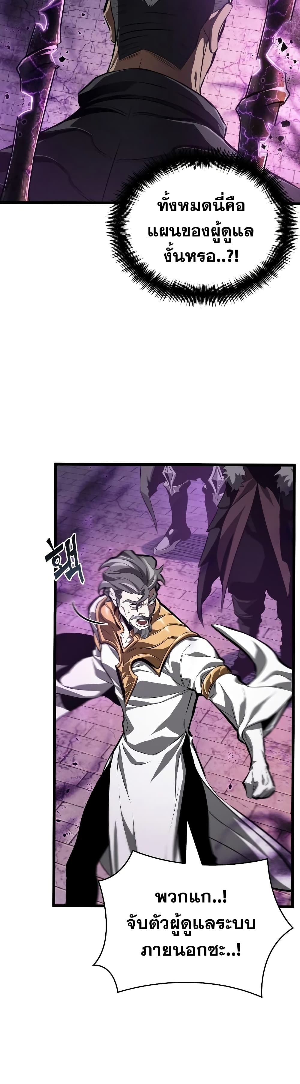 The World After the end โลกหลังการล่มสลาย ตอนที่ 27 หน้า 46