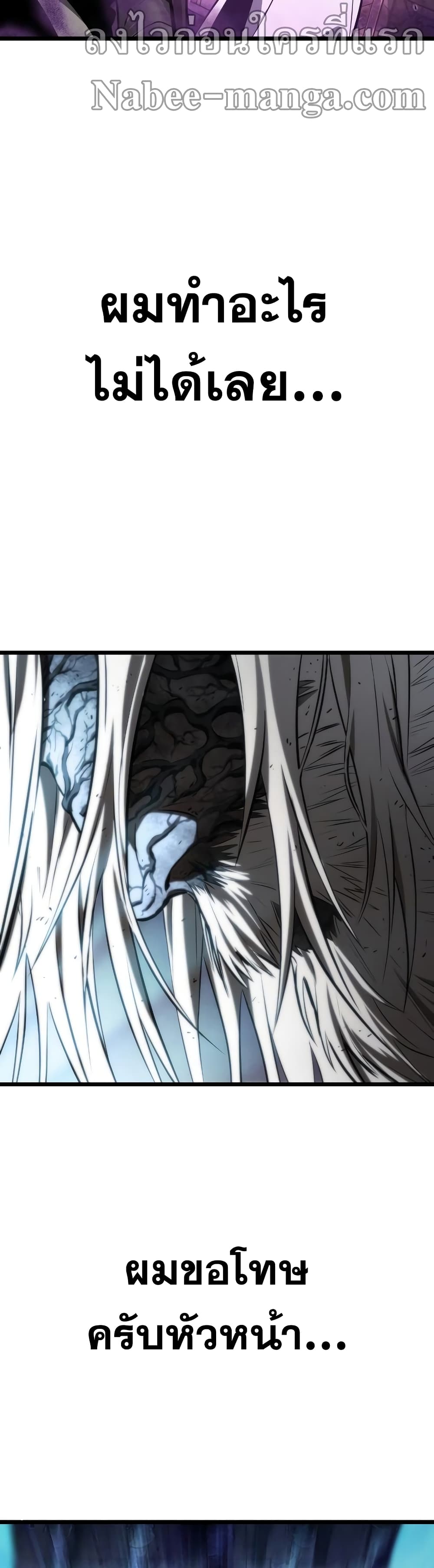 The World After the end โลกหลังการล่มสลาย ตอนที่ 27 หน้า 50