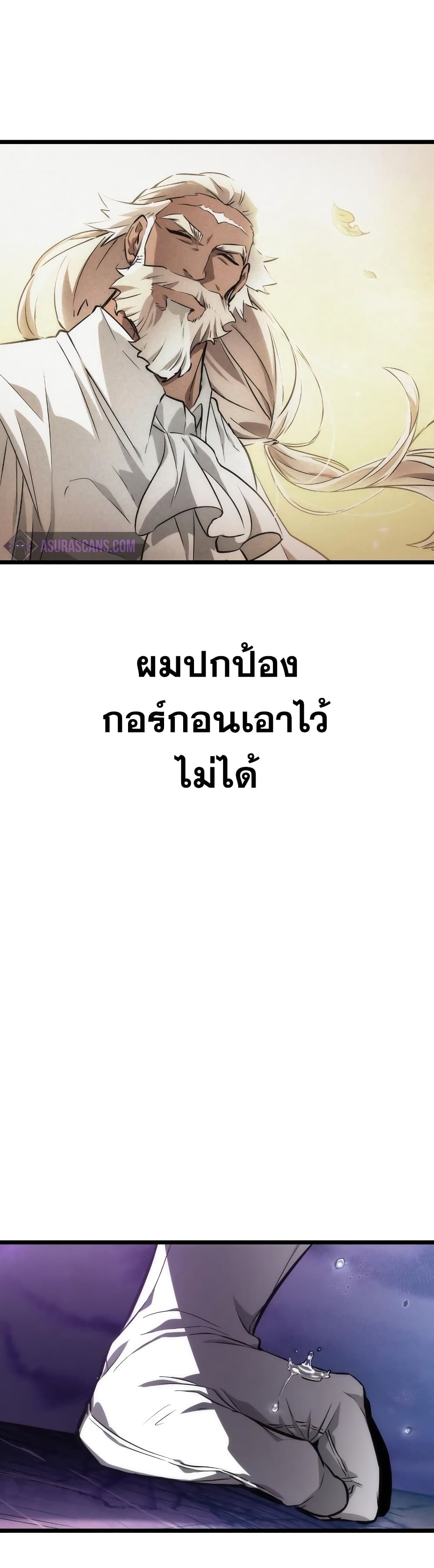 The World After the end โลกหลังการล่มสลาย ตอนที่ 27 หน้า 52