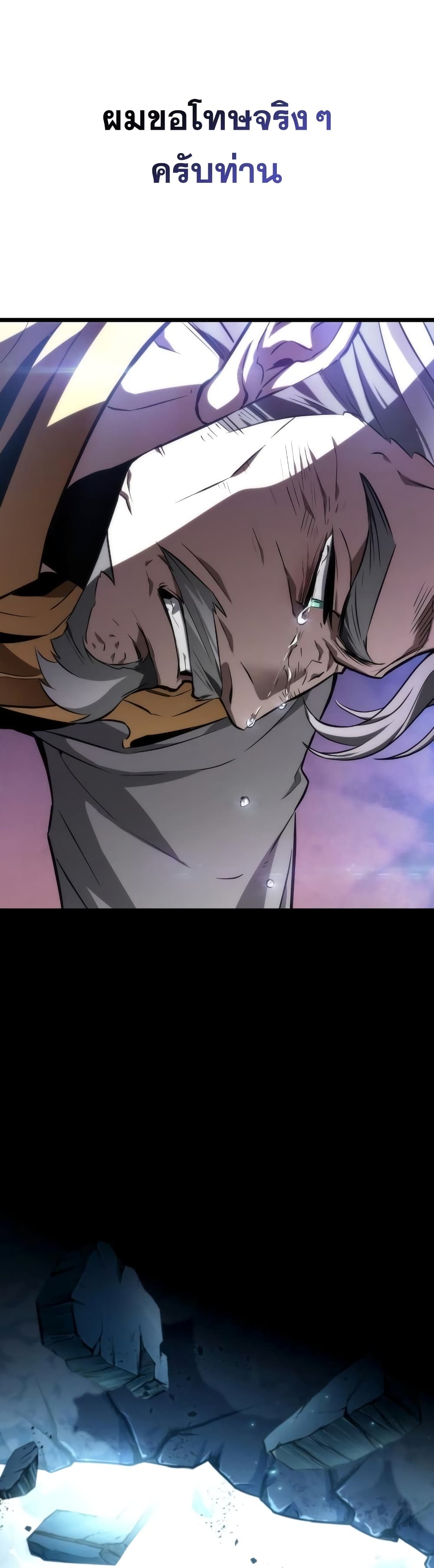 The World After the end โลกหลังการล่มสลาย ตอนที่ 27 หน้า 53