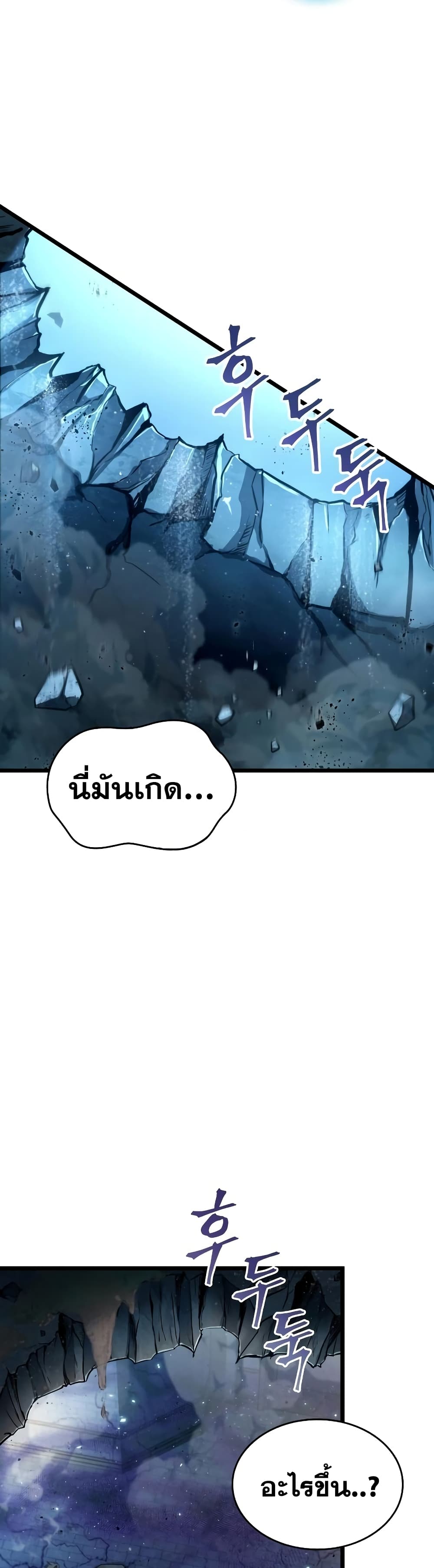 The World After the end โลกหลังการล่มสลาย ตอนที่ 27 หน้า 57