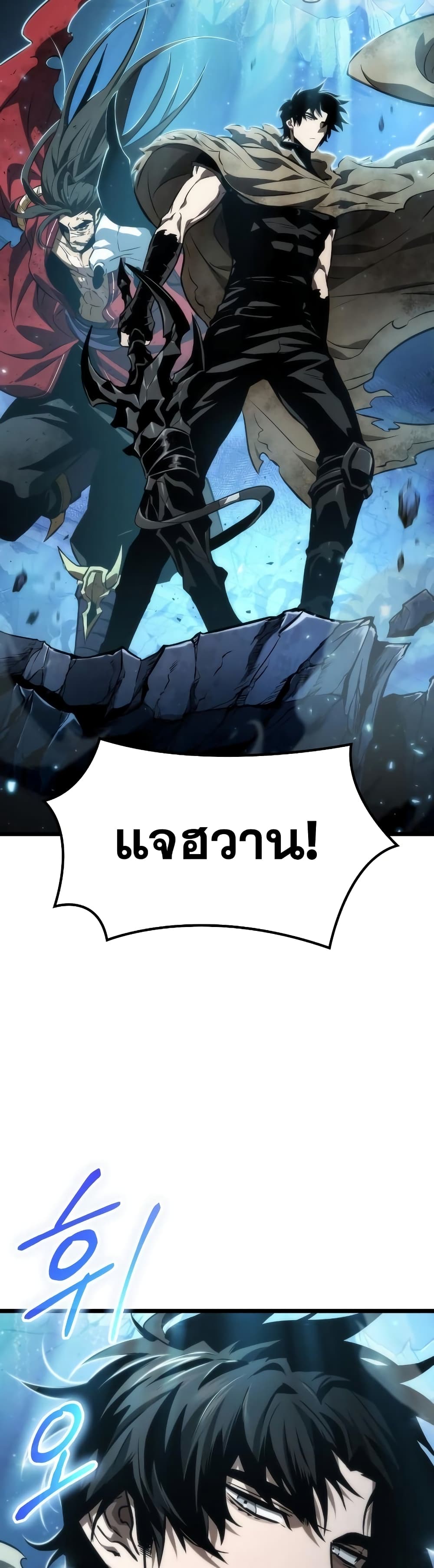 The World After the end โลกหลังการล่มสลาย ตอนที่ 27 หน้า 60