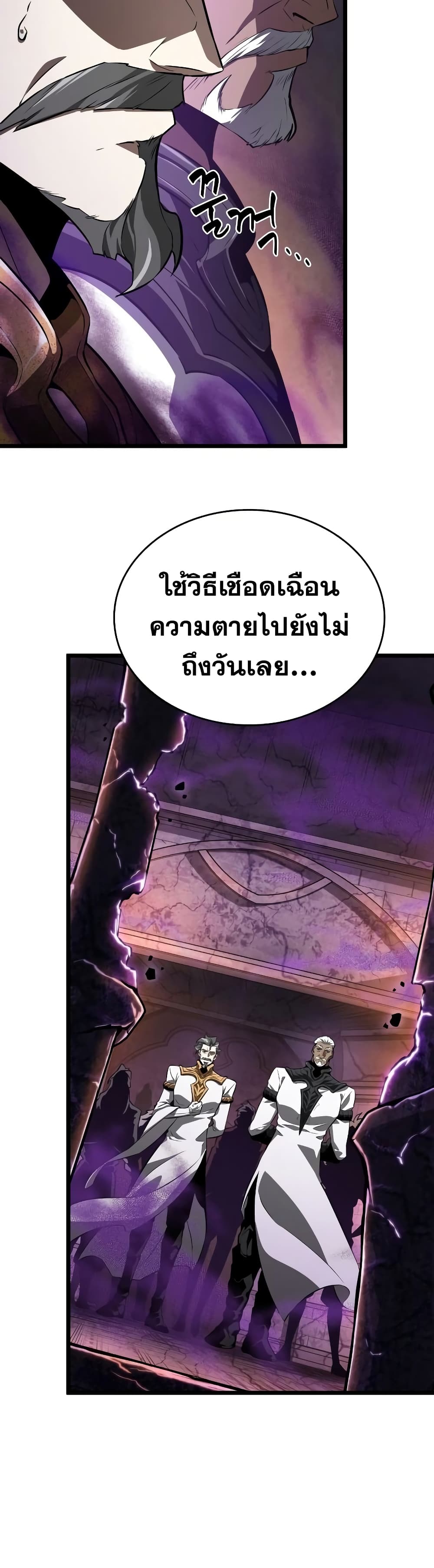 The World After the end โลกหลังการล่มสลาย ตอนที่ 27 หน้า 8