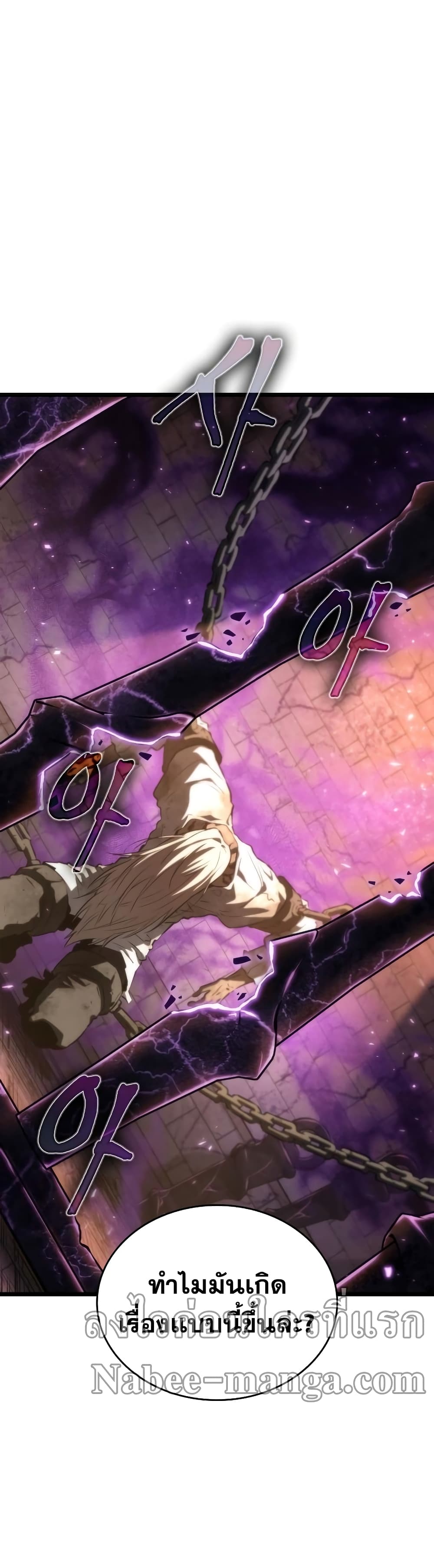 The World After the end โลกหลังการล่มสลาย ตอนที่ 27 หน้า 9