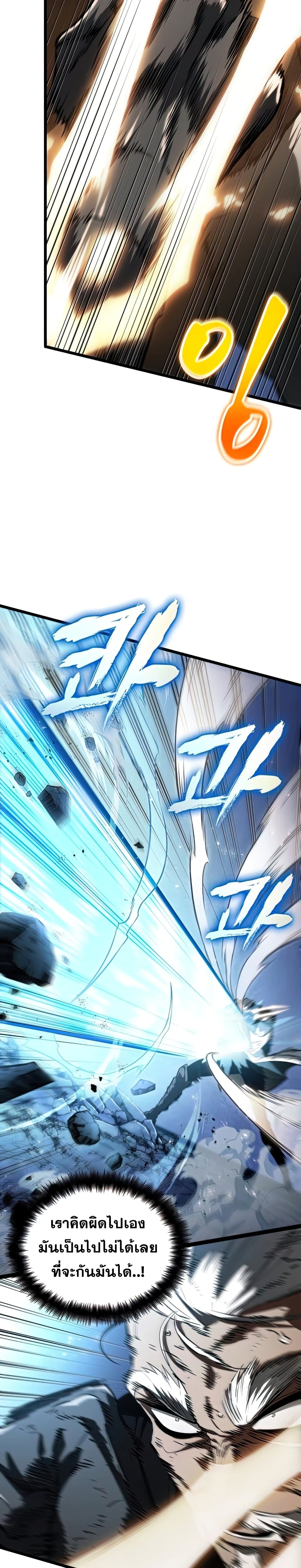 The World After the end โลกหลังการล่มสลาย ตอนที่ 28 หน้า 21