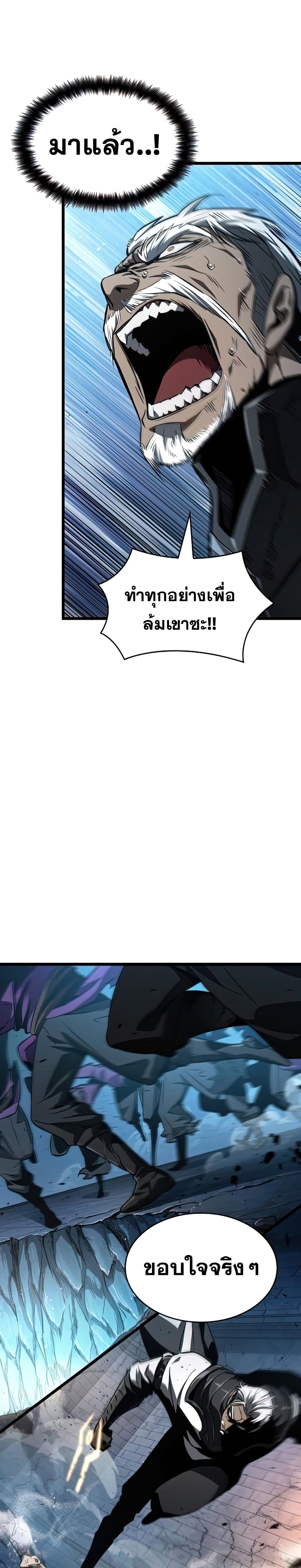 The World After the end โลกหลังการล่มสลาย ตอนที่ 28 หน้า 28