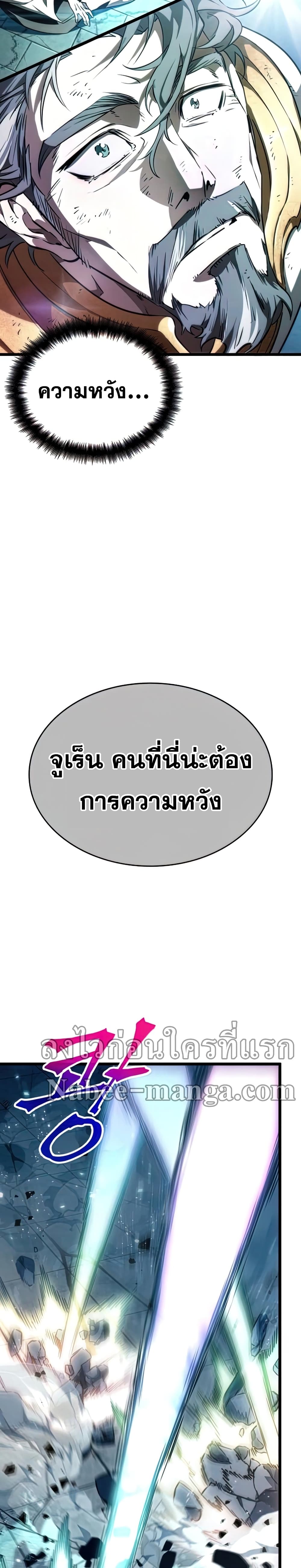 The World After the end โลกหลังการล่มสลาย ตอนที่ 28 หน้า 33