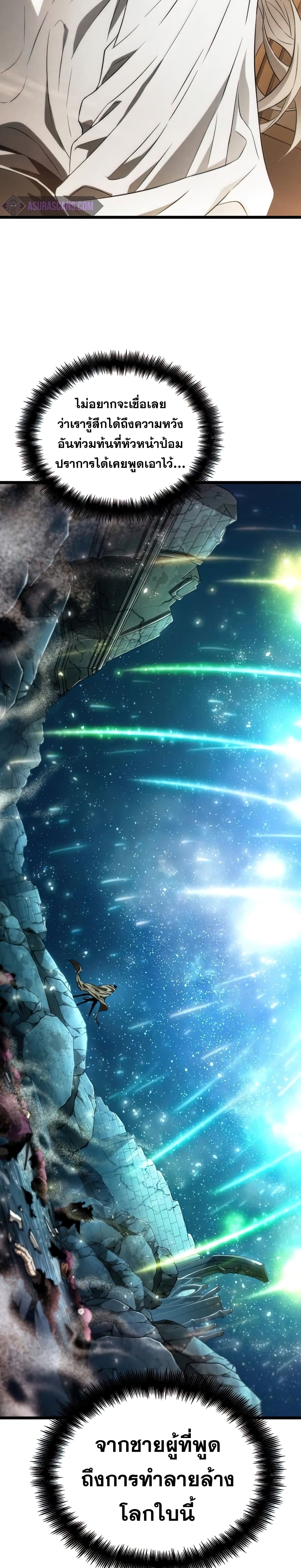 The World After the end โลกหลังการล่มสลาย ตอนที่ 28 หน้า 35