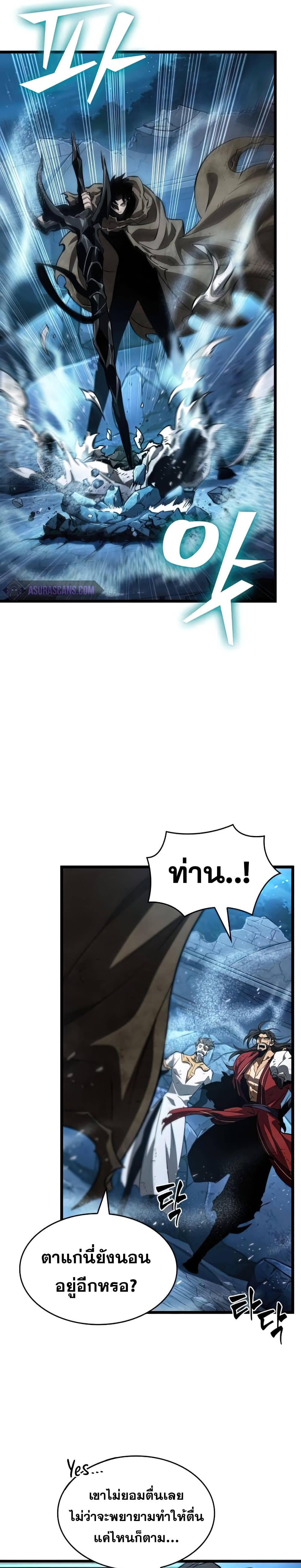 The World After the end โลกหลังการล่มสลาย ตอนที่ 28 หน้า 38