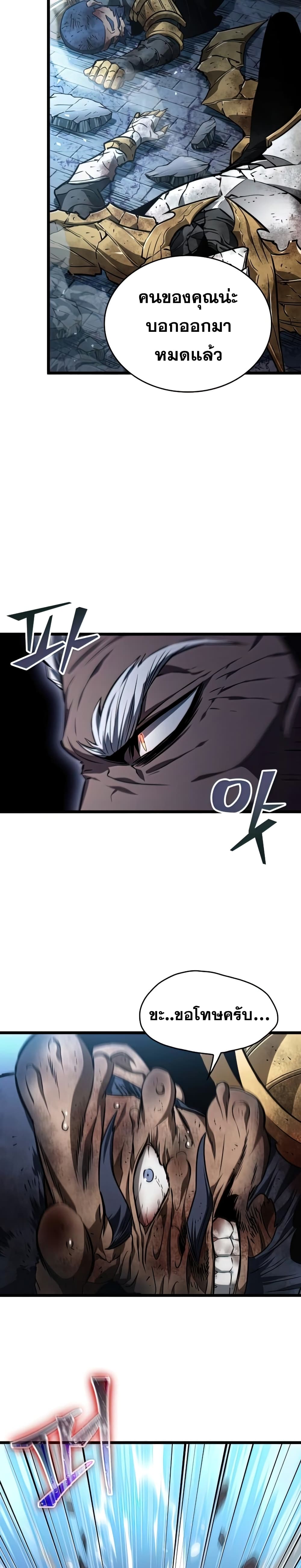 The World After the end โลกหลังการล่มสลาย ตอนที่ 28 หน้า 4
