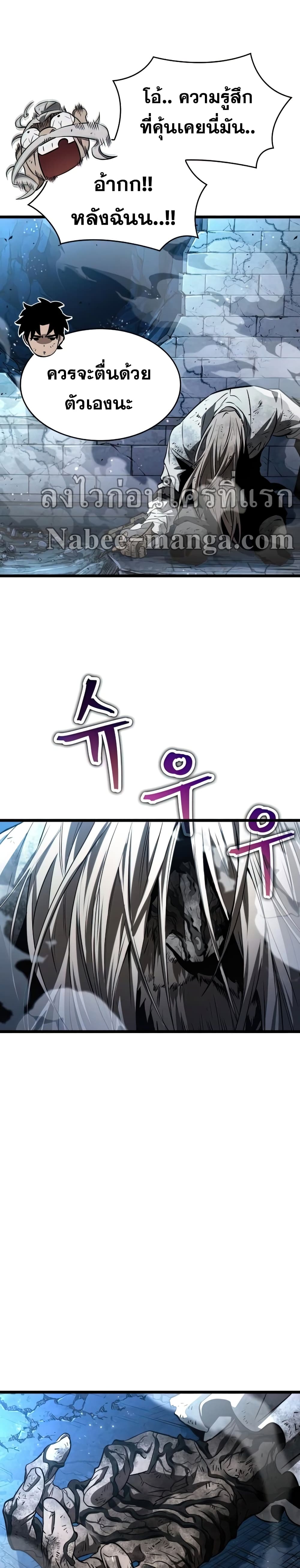 The World After the end โลกหลังการล่มสลาย ตอนที่ 28 หน้า 40