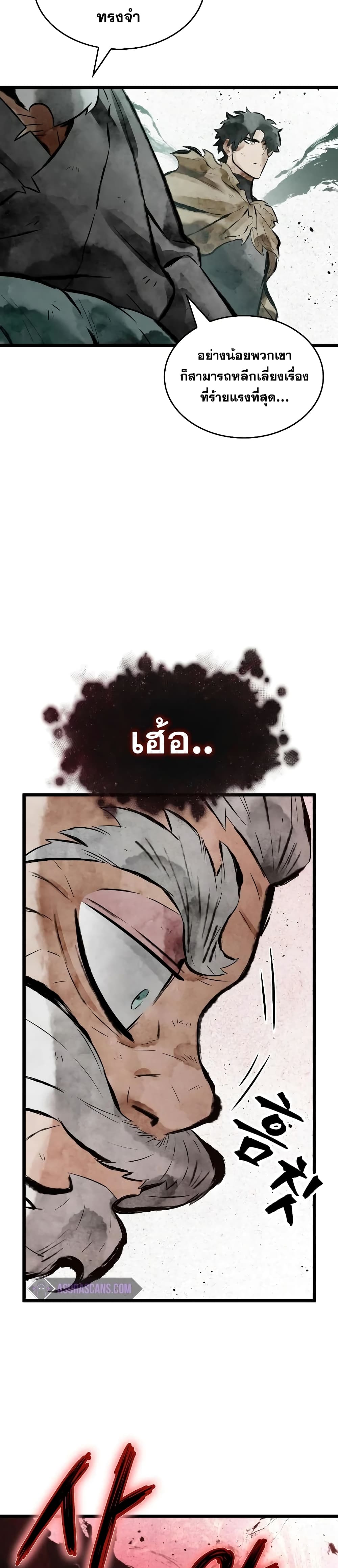 The World After the end โลกหลังการล่มสลาย ตอนที่ 29 หน้า 13
