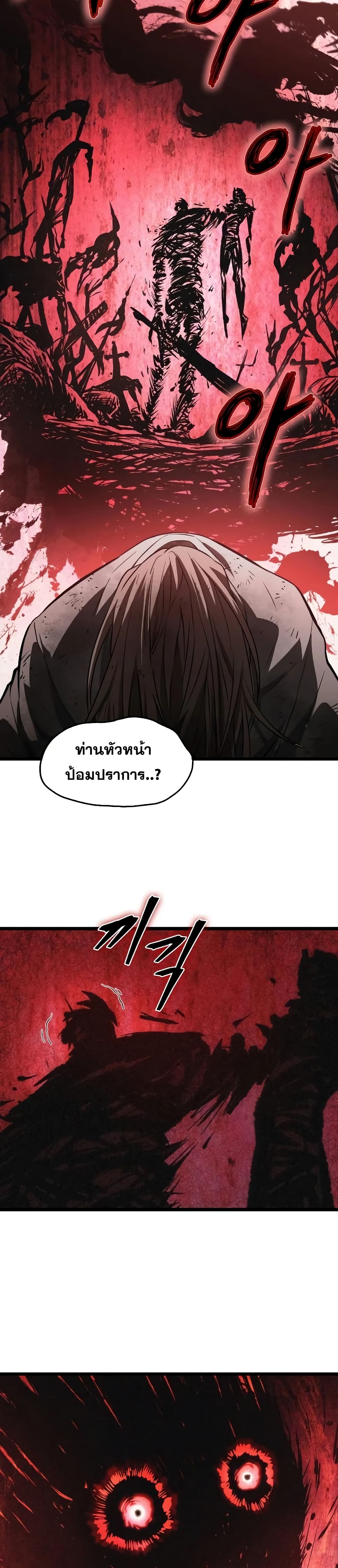 The World After the end โลกหลังการล่มสลาย ตอนที่ 29 หน้า 14