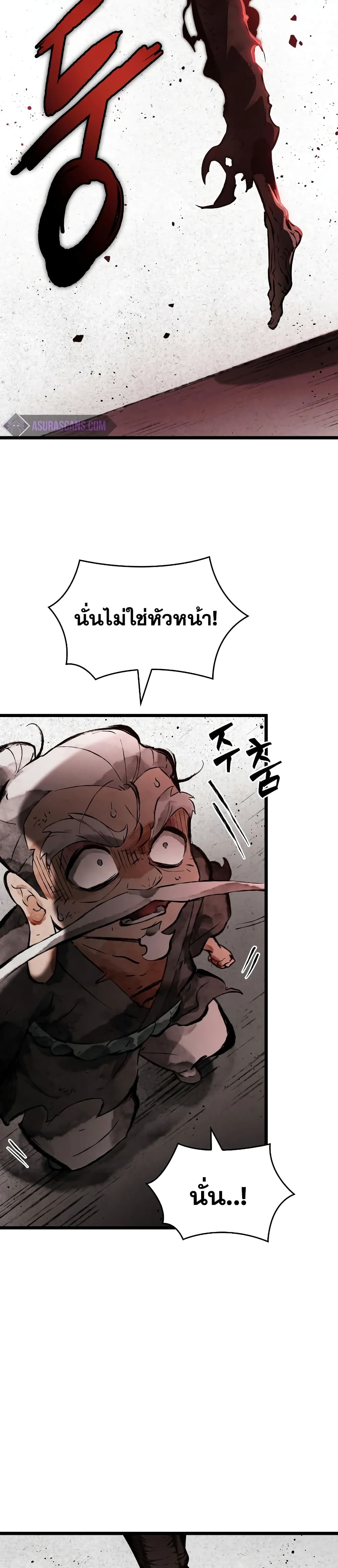 The World After the end โลกหลังการล่มสลาย ตอนที่ 29 หน้า 21