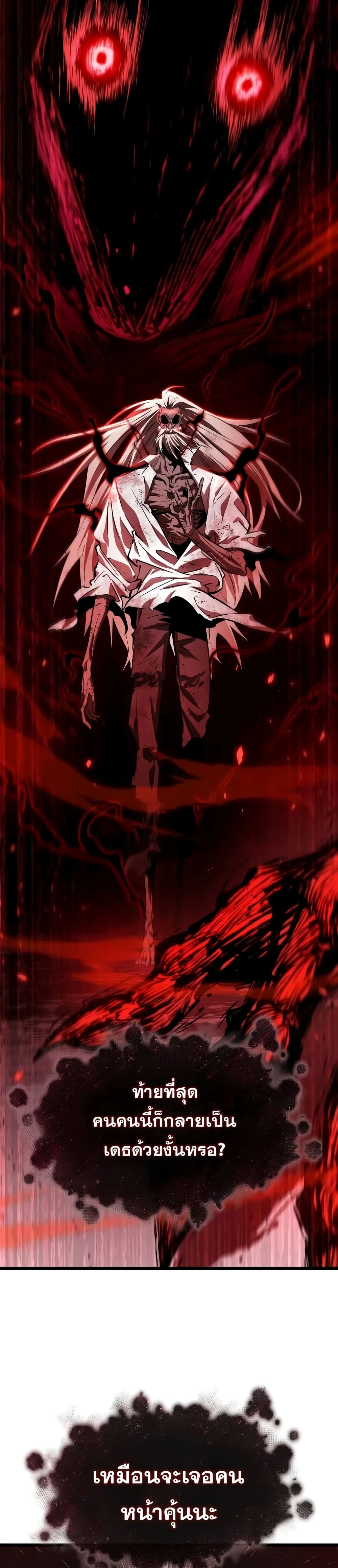The World After the end โลกหลังการล่มสลาย ตอนที่ 29 หน้า 24