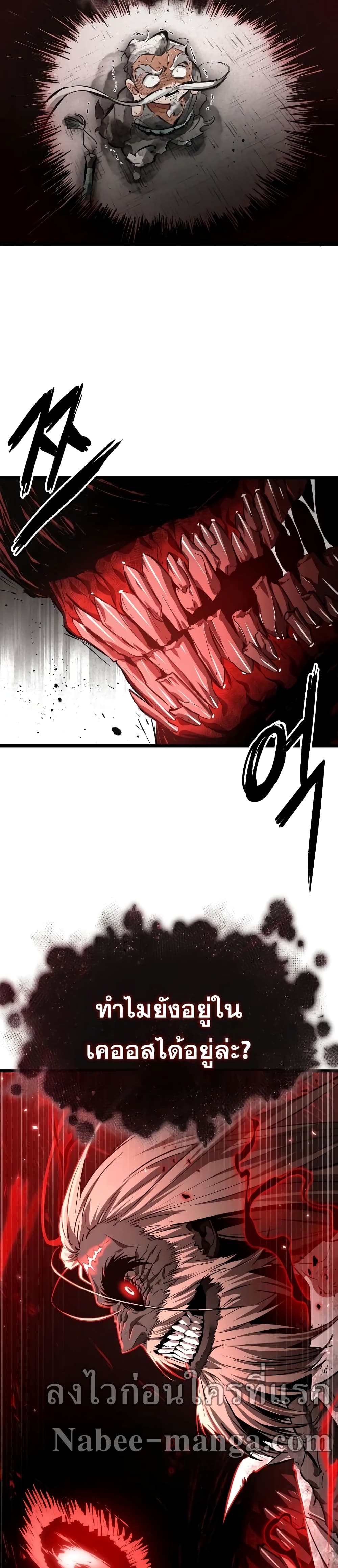 The World After the end โลกหลังการล่มสลาย ตอนที่ 29 หน้า 25