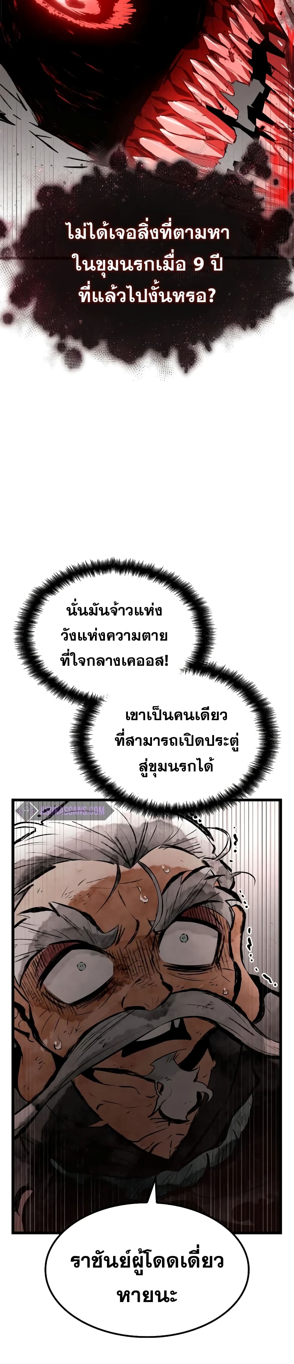 The World After the end โลกหลังการล่มสลาย ตอนที่ 29 หน้า 26