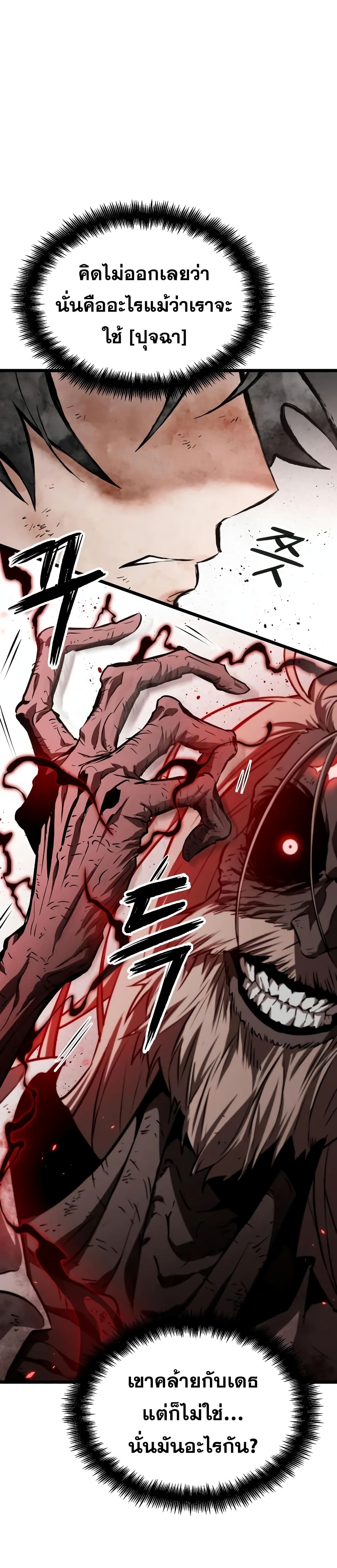 The World After the end โลกหลังการล่มสลาย ตอนที่ 29 หน้า 27