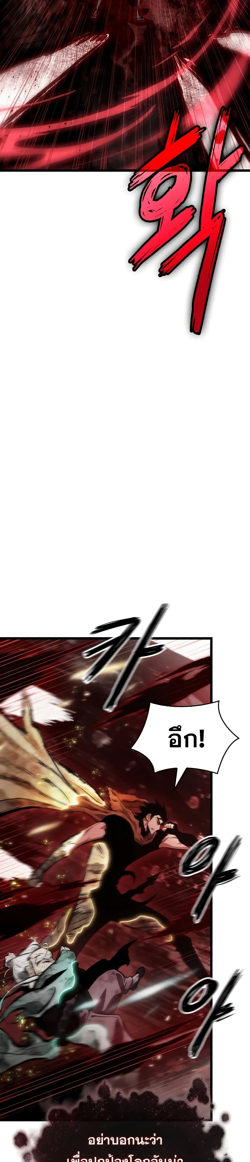 The World After the end โลกหลังการล่มสลาย ตอนที่ 29 หน้า 29