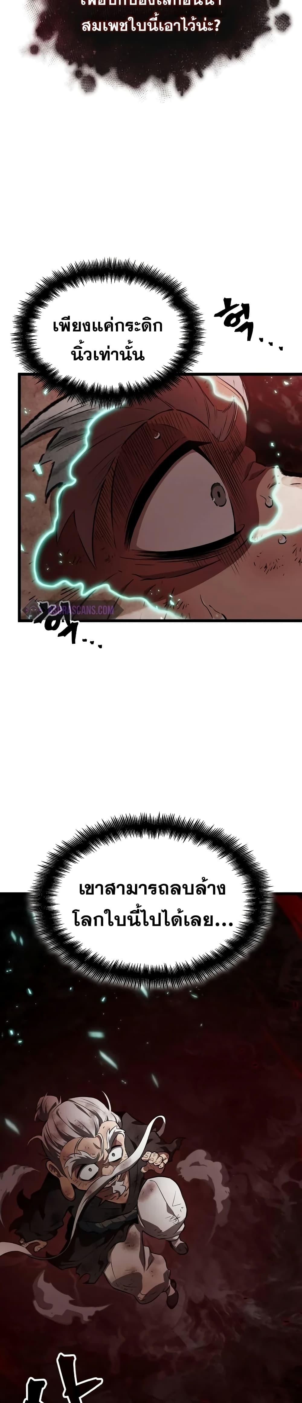 The World After the end โลกหลังการล่มสลาย ตอนที่ 29 หน้า 30
