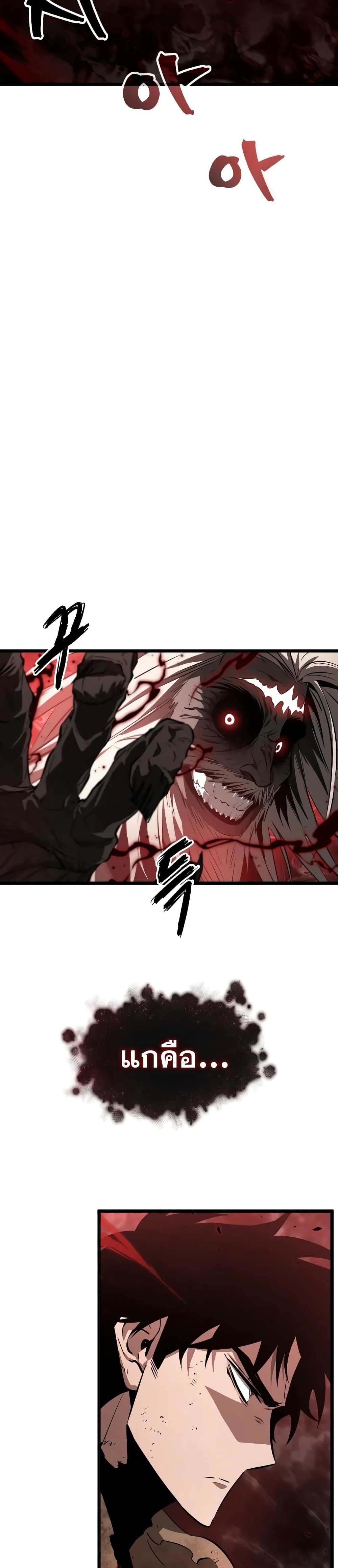 The World After the end โลกหลังการล่มสลาย ตอนที่ 29 หน้า 31