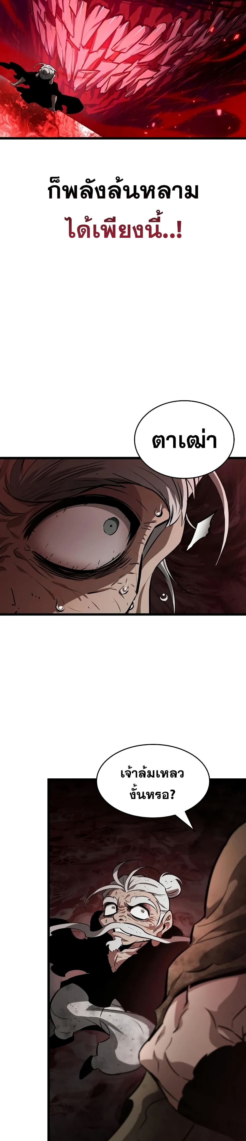 The World After the end โลกหลังการล่มสลาย ตอนที่ 29 หน้า 34