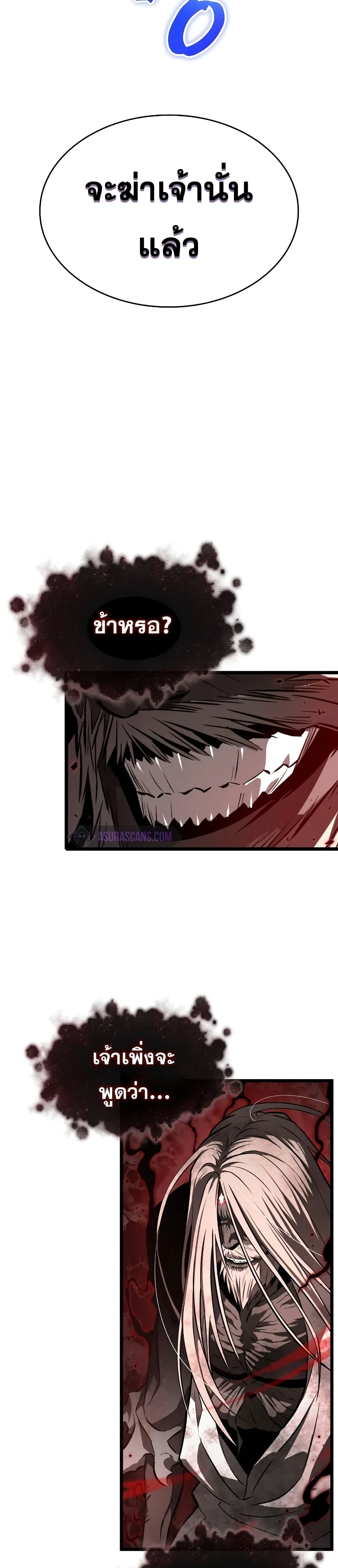 The World After the end โลกหลังการล่มสลาย ตอนที่ 29 หน้า 36