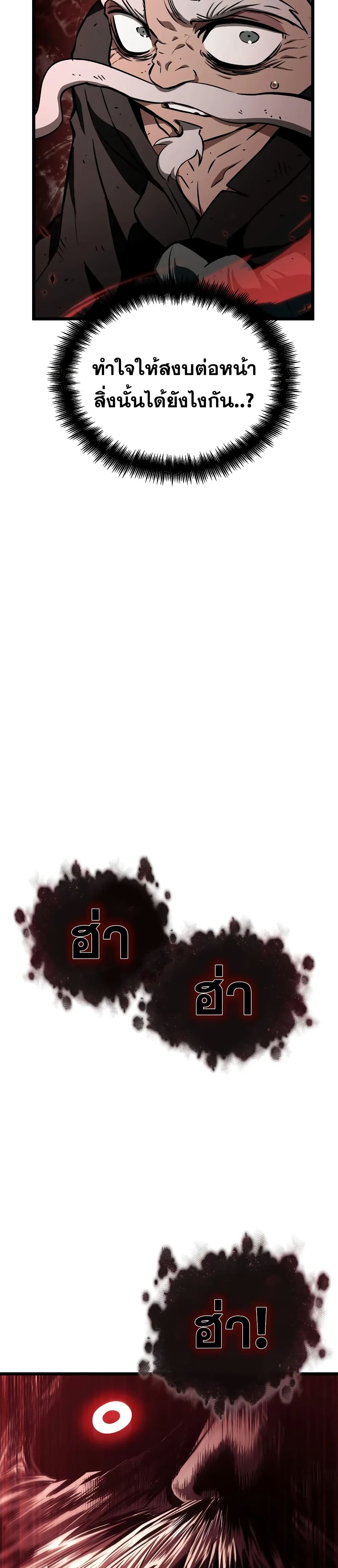 The World After the end โลกหลังการล่มสลาย ตอนที่ 29 หน้า 40
