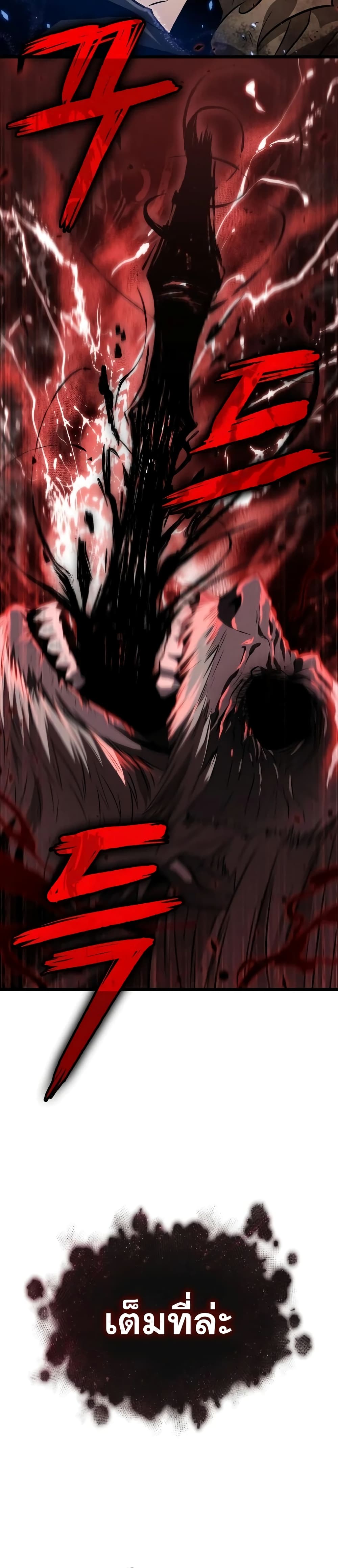 The World After the end โลกหลังการล่มสลาย ตอนที่ 29 หน้า 43