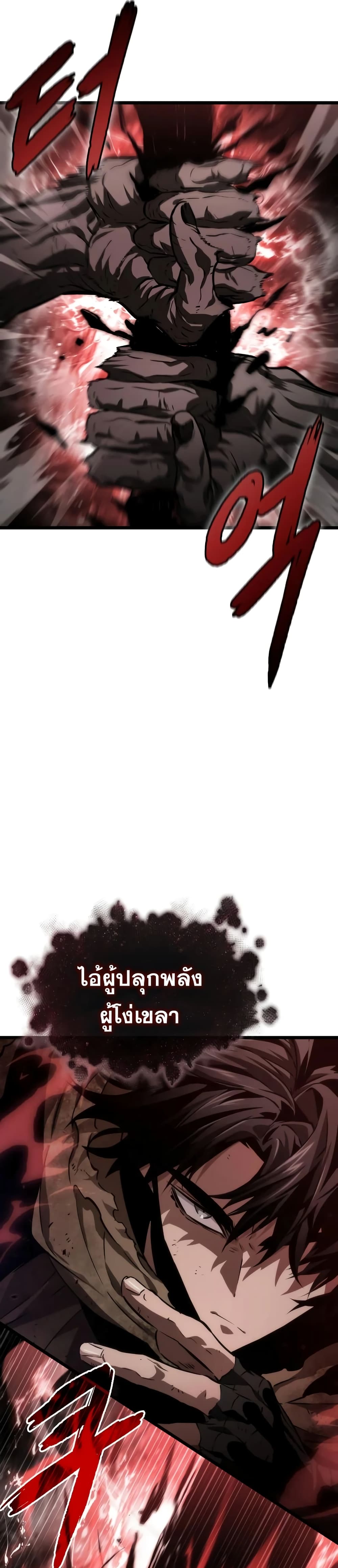 The World After the end โลกหลังการล่มสลาย ตอนที่ 29 หน้า 44