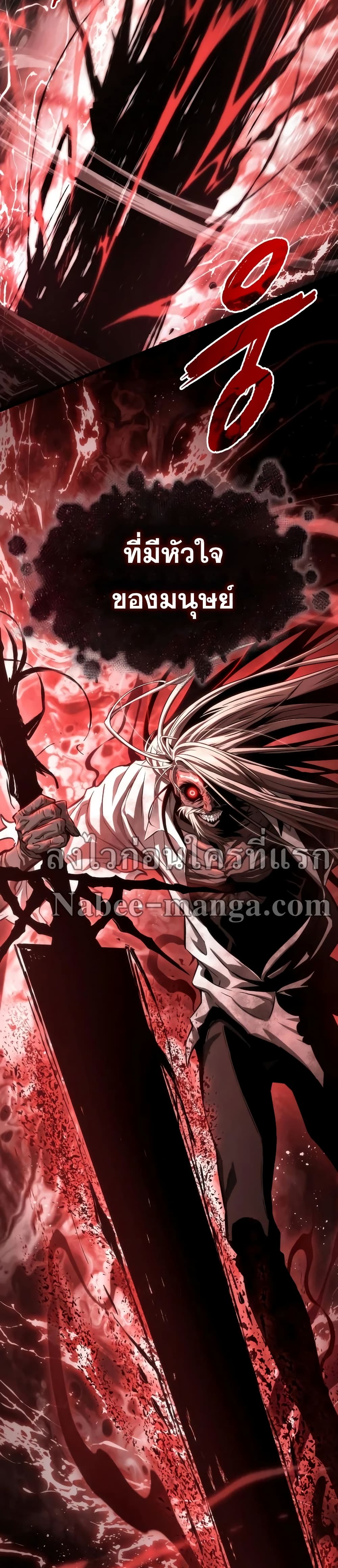 The World After the end โลกหลังการล่มสลาย ตอนที่ 29 หน้า 45