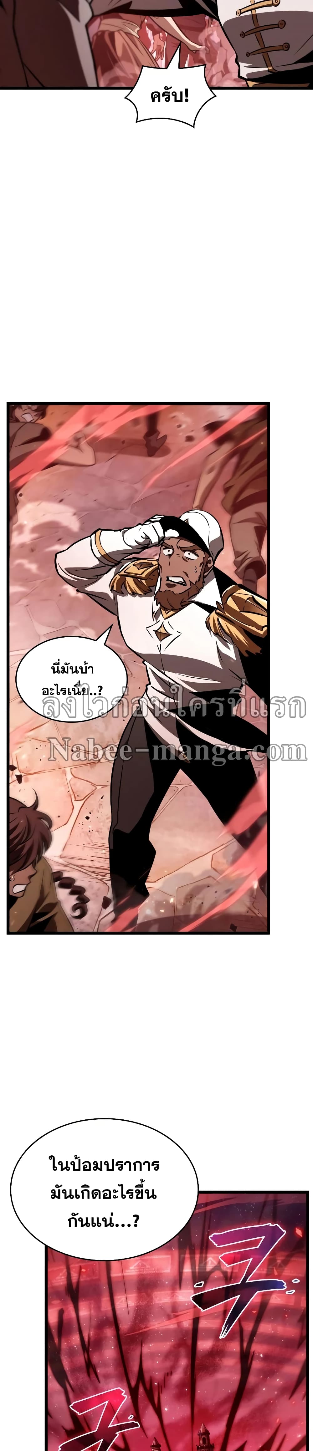 The World After the end โลกหลังการล่มสลาย ตอนที่ 29 หน้า 6