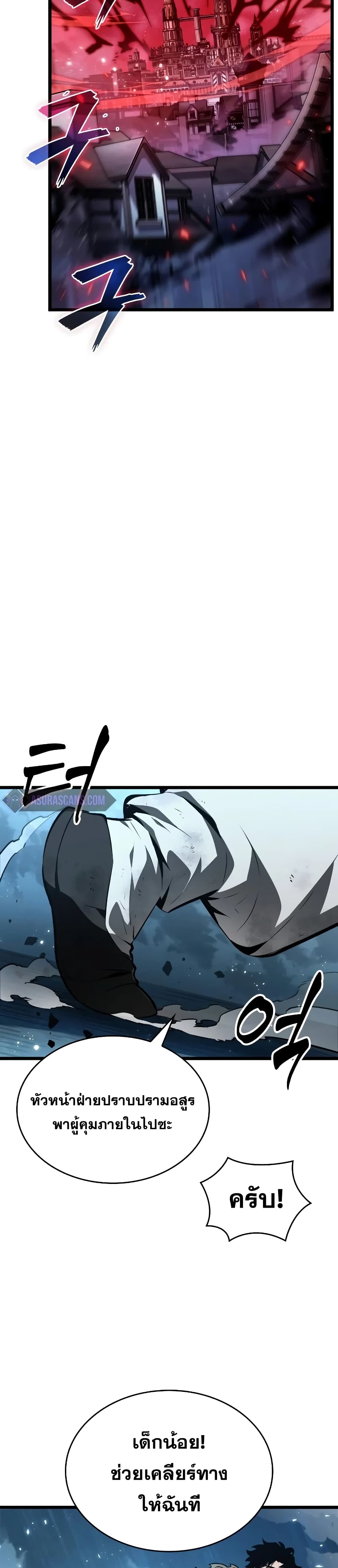 The World After the end โลกหลังการล่มสลาย ตอนที่ 29 หน้า 7