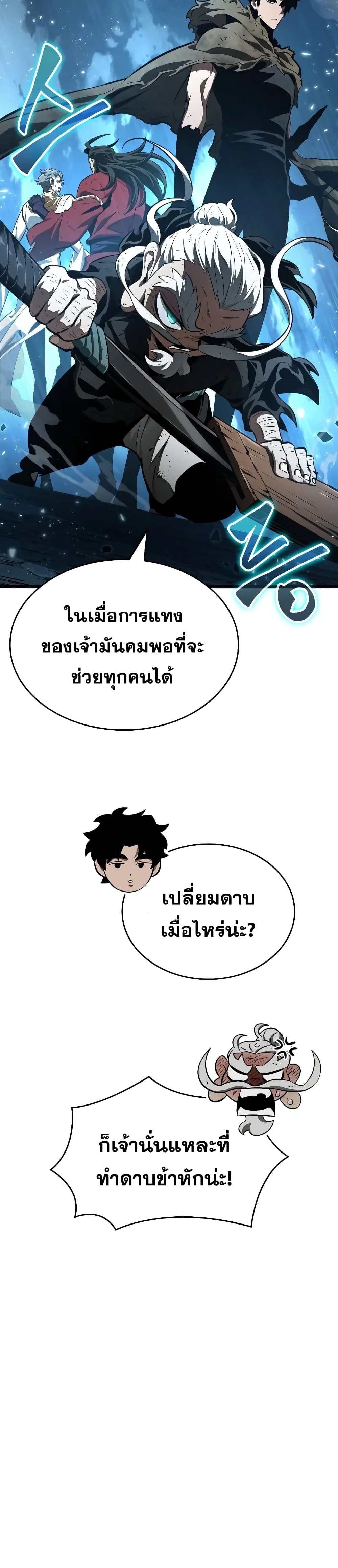 The World After the end โลกหลังการล่มสลาย ตอนที่ 29 หน้า 8
