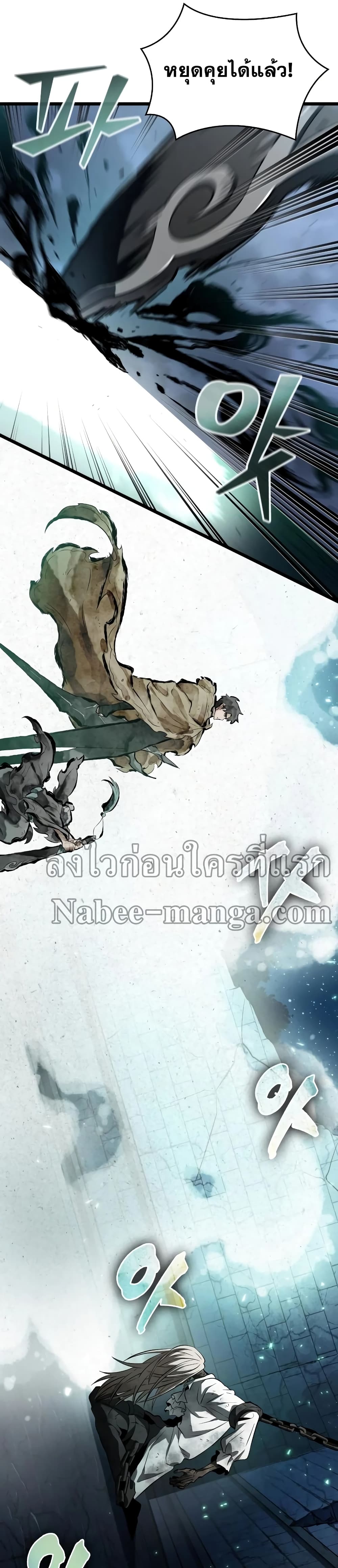 The World After the end โลกหลังการล่มสลาย ตอนที่ 29 หน้า 9