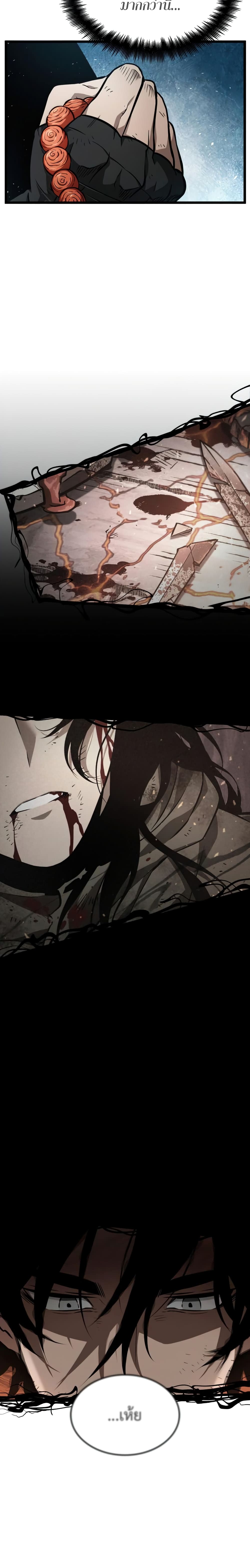 The World After the end โลกหลังการล่มสลาย ตอนที่ 3 หน้า 12