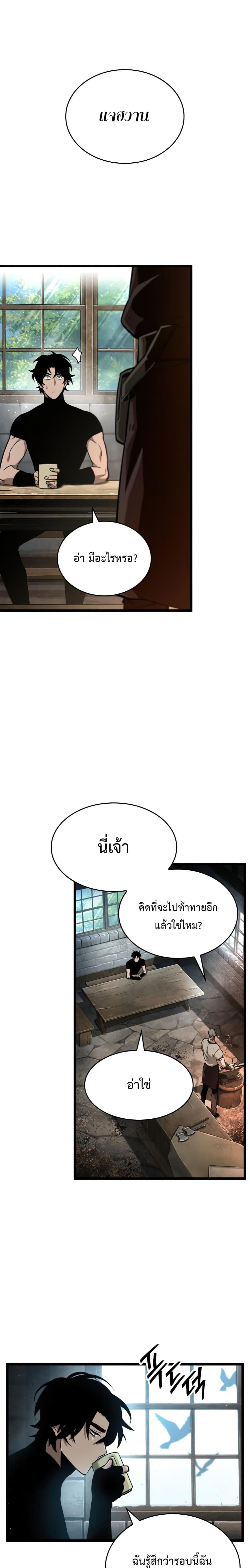The World After the end โลกหลังการล่มสลาย ตอนที่ 3 หน้า 13
