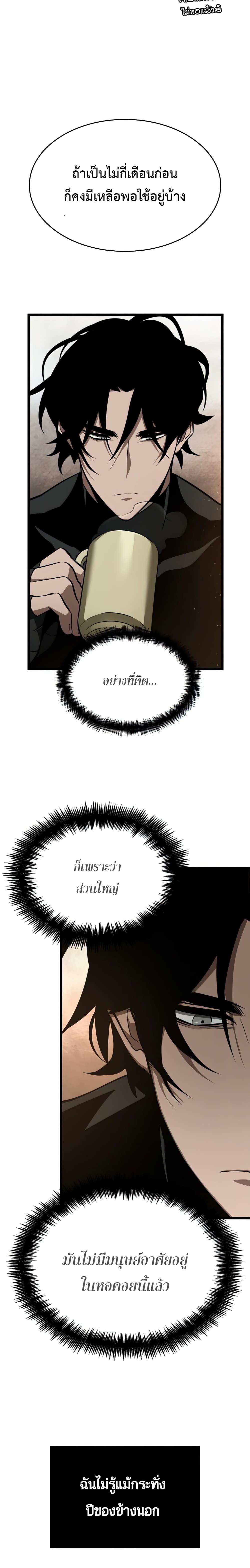 The World After the end โลกหลังการล่มสลาย ตอนที่ 3 หน้า 17