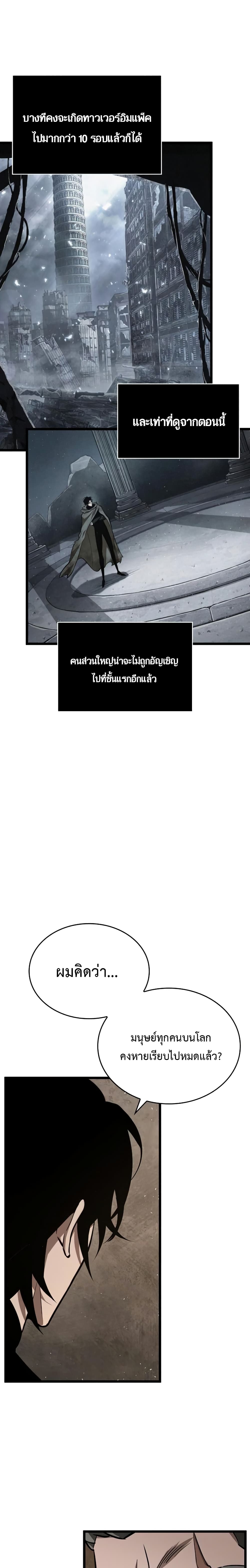 The World After the end โลกหลังการล่มสลาย ตอนที่ 3 หน้า 18