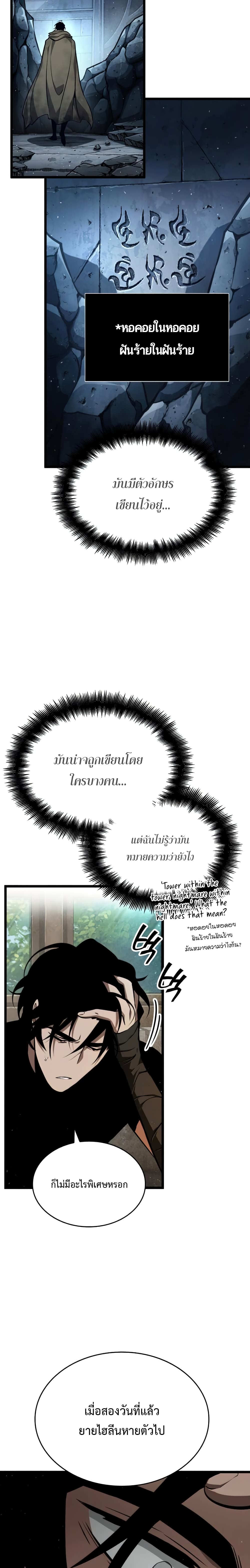 The World After the end โลกหลังการล่มสลาย ตอนที่ 3 หน้า 20