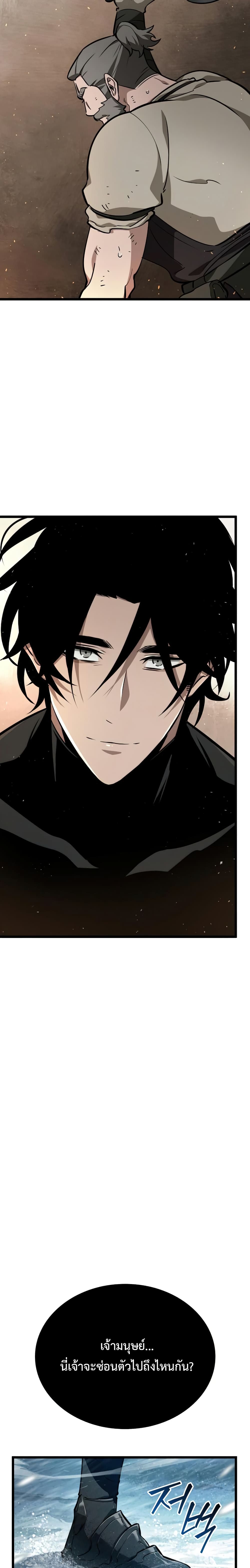 The World After the end โลกหลังการล่มสลาย ตอนที่ 3 หน้า 24