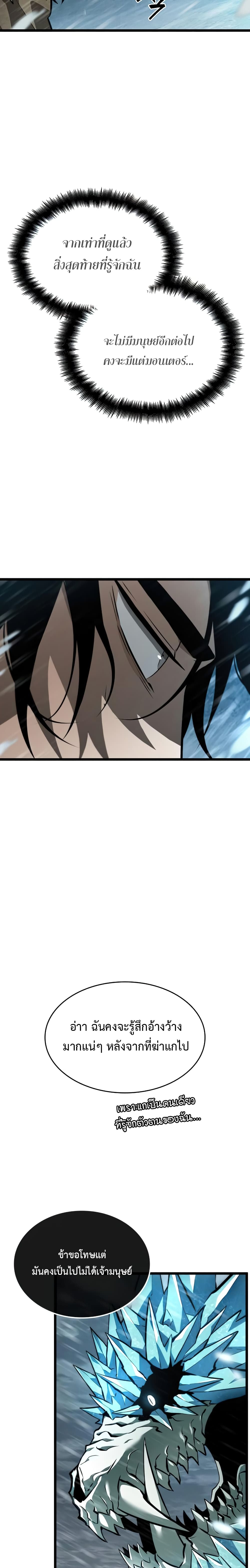 The World After the end โลกหลังการล่มสลาย ตอนที่ 3 หน้า 26