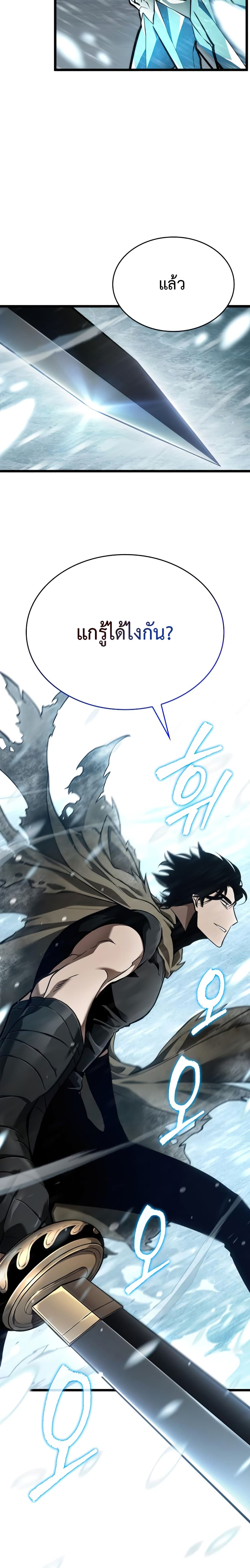 The World After the end โลกหลังการล่มสลาย ตอนที่ 3 หน้า 27