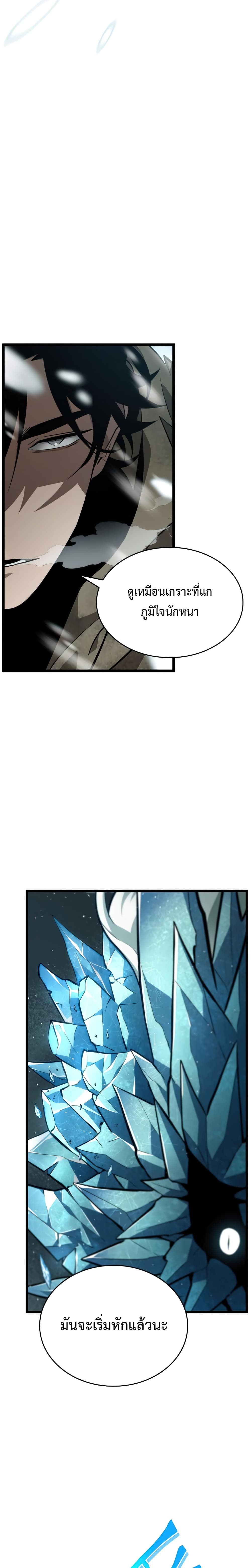 The World After the end โลกหลังการล่มสลาย ตอนที่ 3 หน้า 28