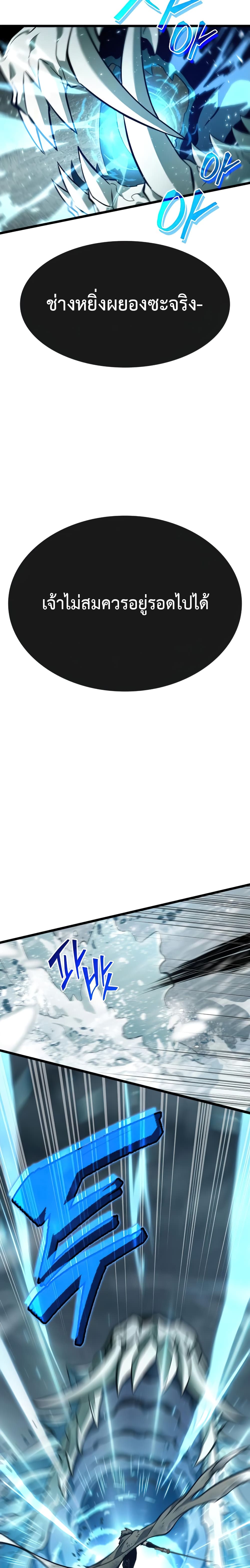 The World After the end โลกหลังการล่มสลาย ตอนที่ 3 หน้า 29