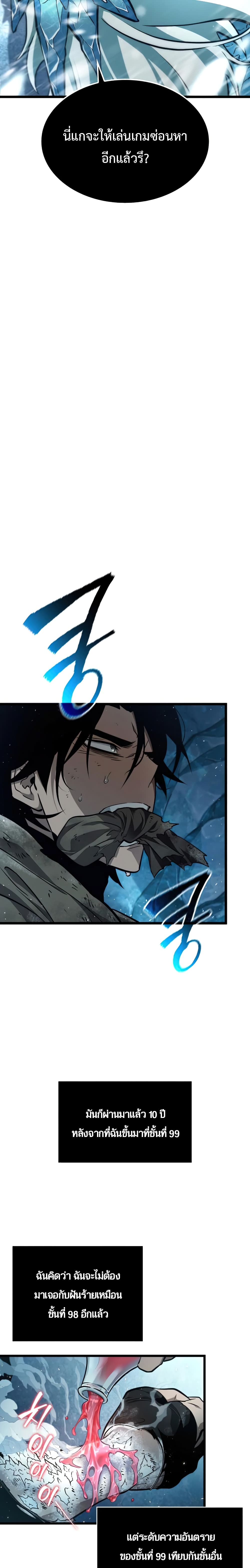 The World After the end โลกหลังการล่มสลาย ตอนที่ 3 หน้า 7