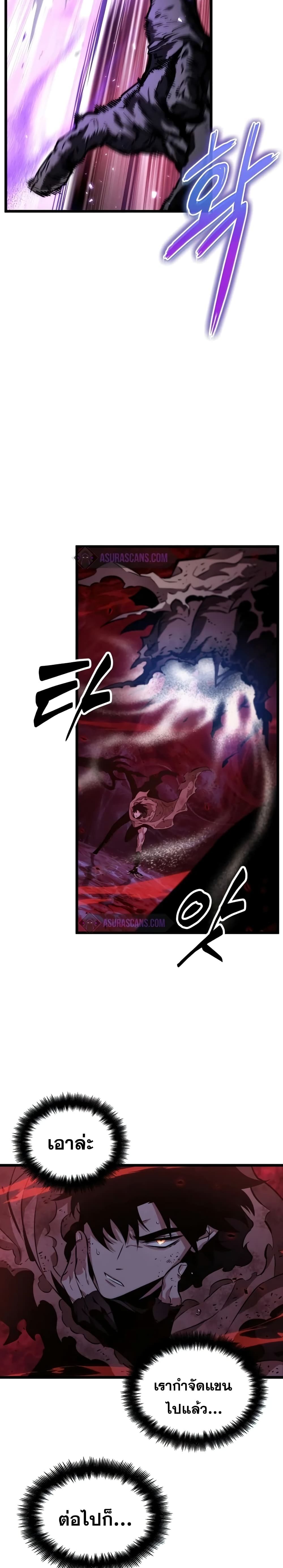 The World After the end โลกหลังการล่มสลาย ตอนที่ 30 หน้า 10