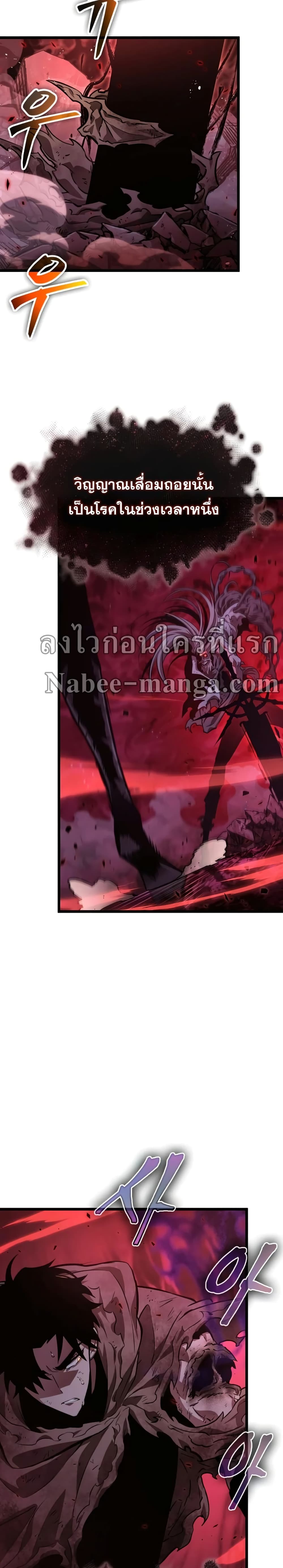 The World After the end โลกหลังการล่มสลาย ตอนที่ 30 หน้า 15